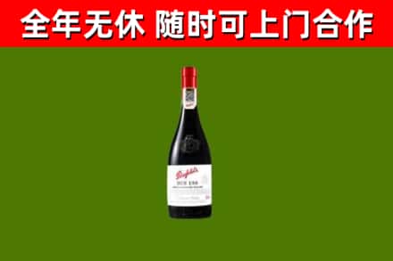 景德镇回收奔富红酒